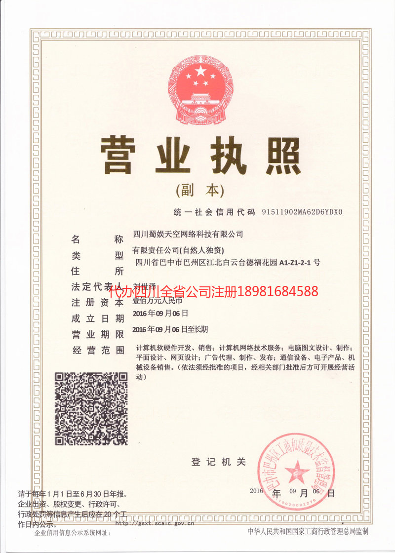 鹰潭鹰潭蜀娱天空网络科技有限公司