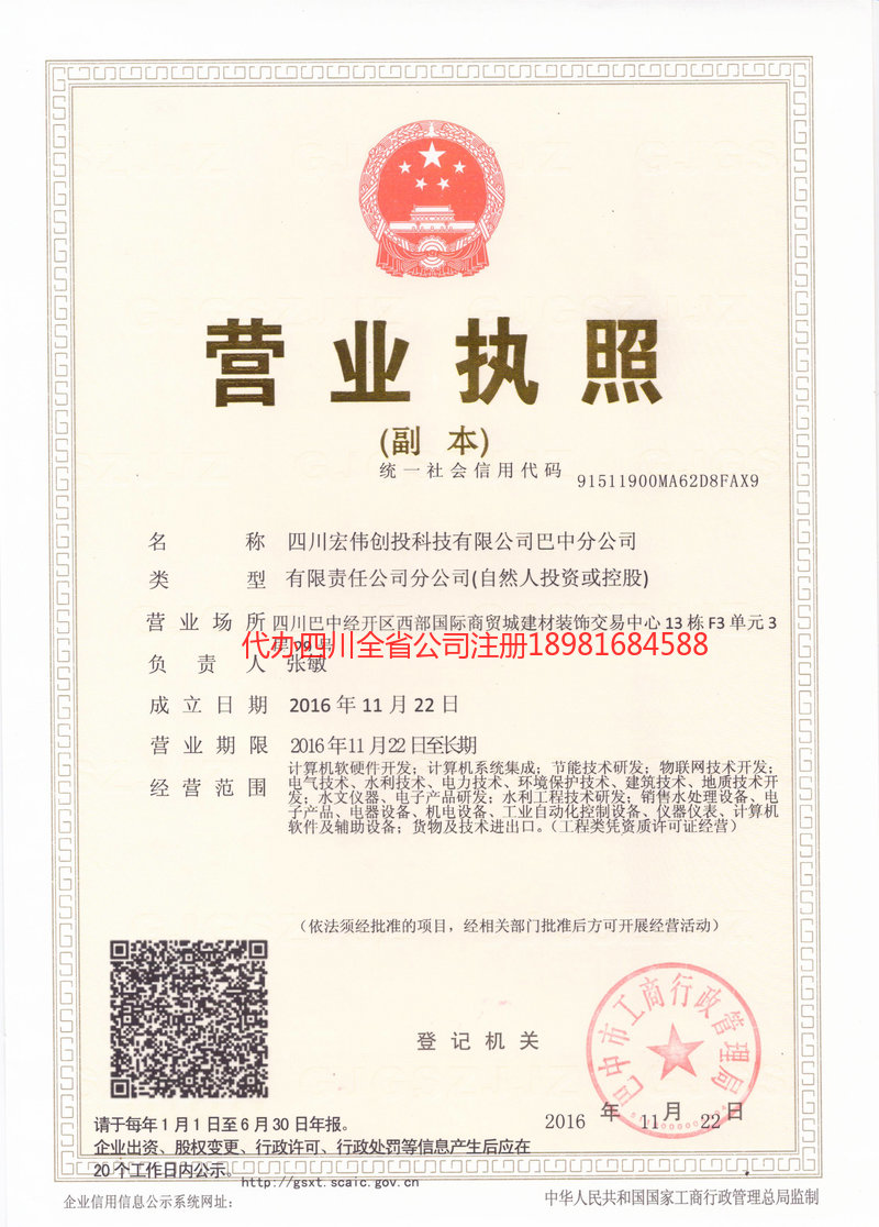 鹰潭鹰潭宏伟创投科技有限公司