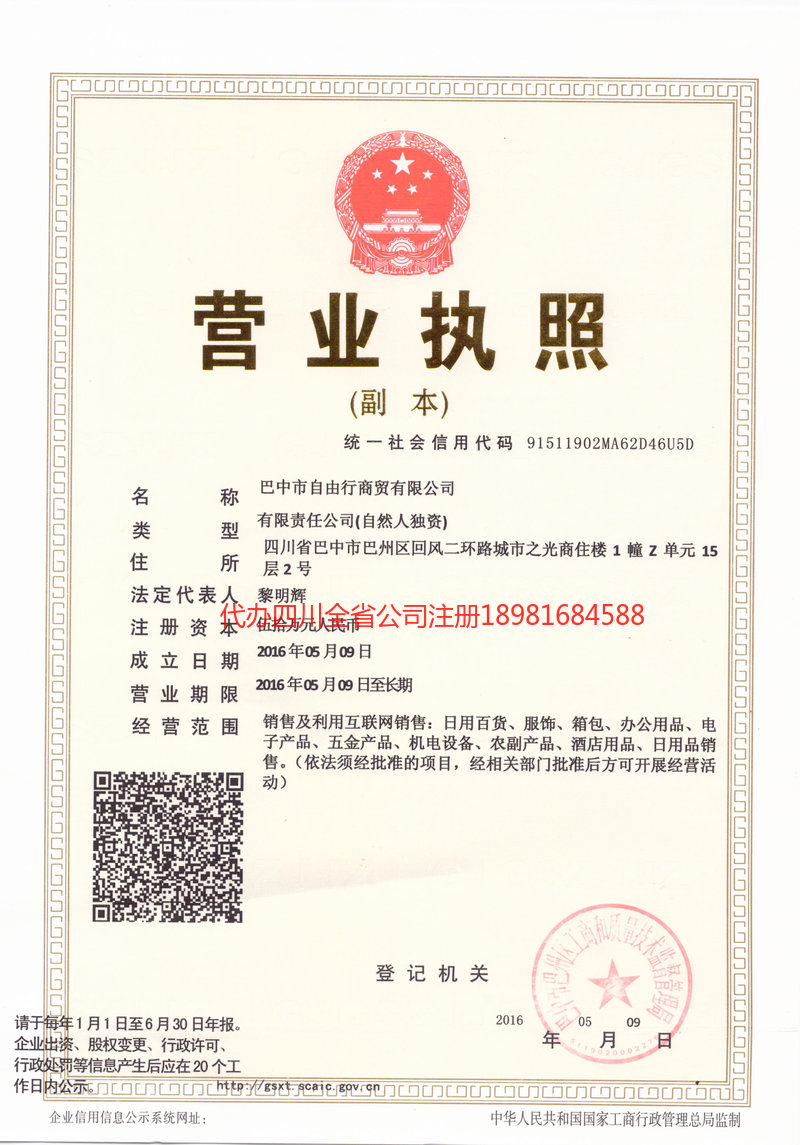 鹰潭鹰潭自由行商贸有限公司