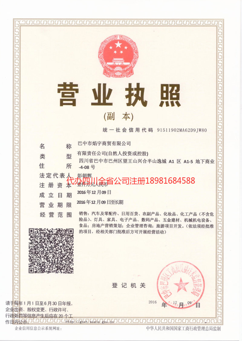 鹰潭鹰潭焰宇商贸有限公司