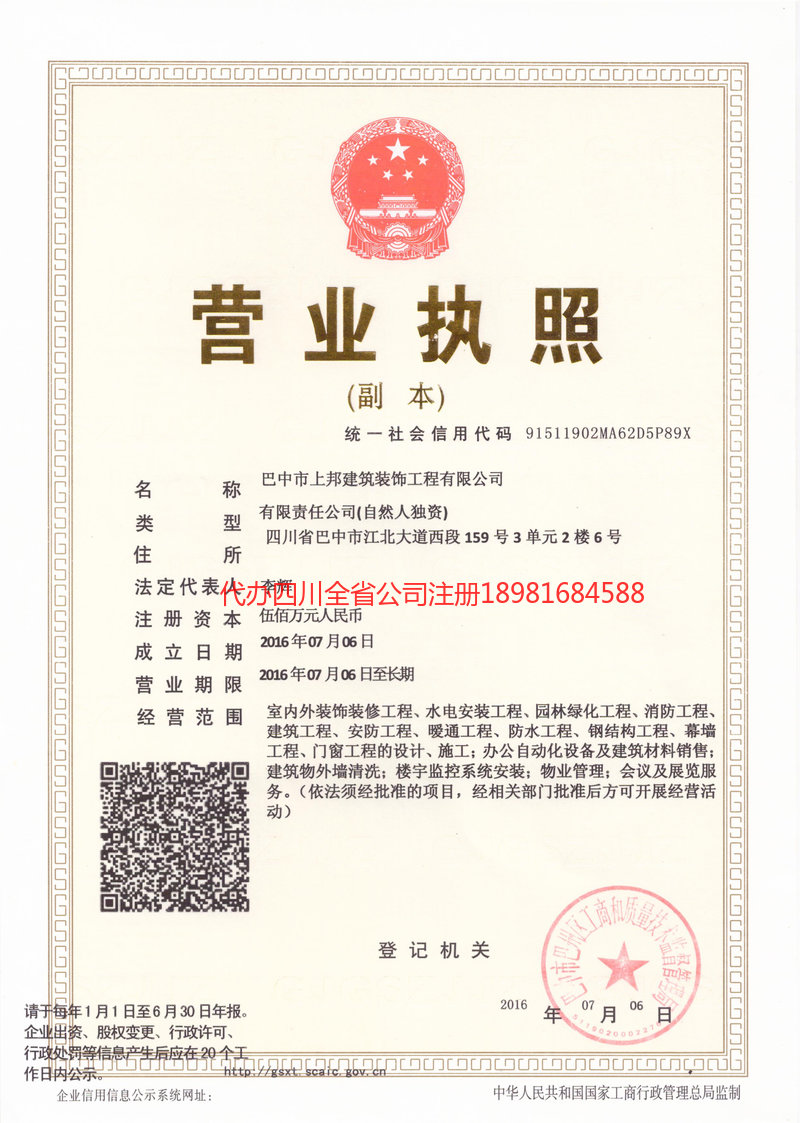 鹰潭鹰潭上邦建筑装饰工程有限公司