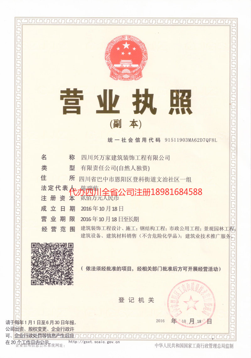 鹰潭鹰潭兴万家建筑装饰工程有限公司