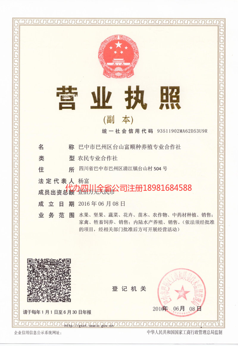 鹰潭鹰潭台山富顺种养殖专业合作社