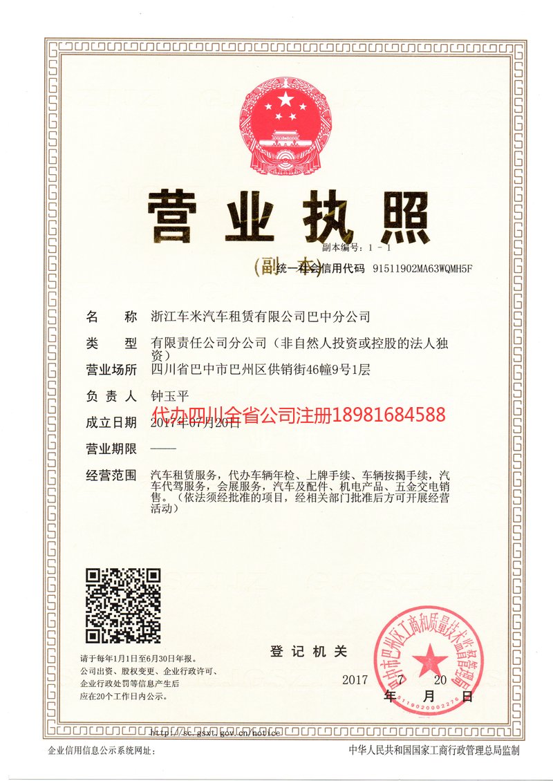 鹰潭鹰潭车米汽车租赁有限公司