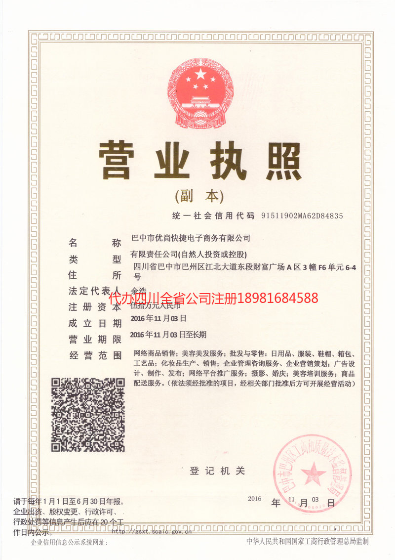 鹰潭鹰潭忧尚快捷电子商务有限公司