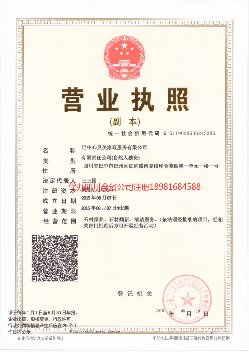 鹰潭鹰潭心灵美家政服务有限公司