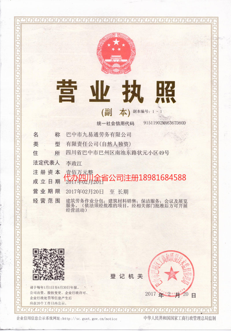 鹰潭鹰潭九易通劳务有限公司