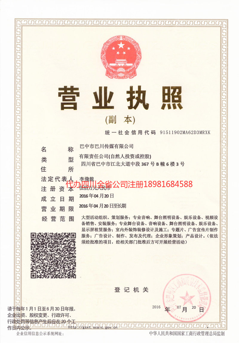 鹰潭鹰潭巴川传媒有限公司