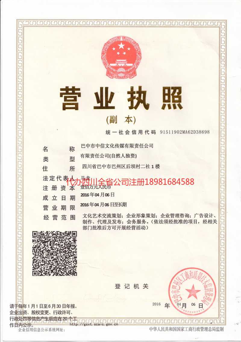 鹰潭鹰潭中信文化传媒有限责任公司