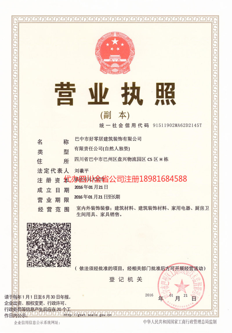 鹰潭鹰潭好零居建筑装饰有限公司