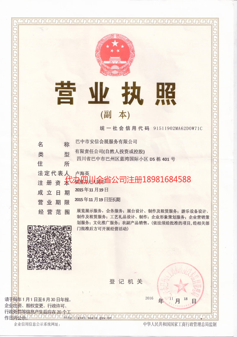 鹰潭鹰潭安信会展服务有限公司